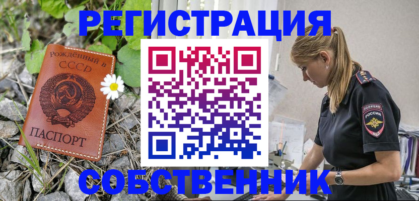 купить прописку в Протвино