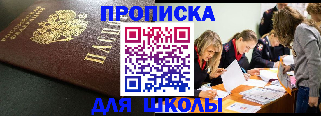 регистрация для школы в Протвино